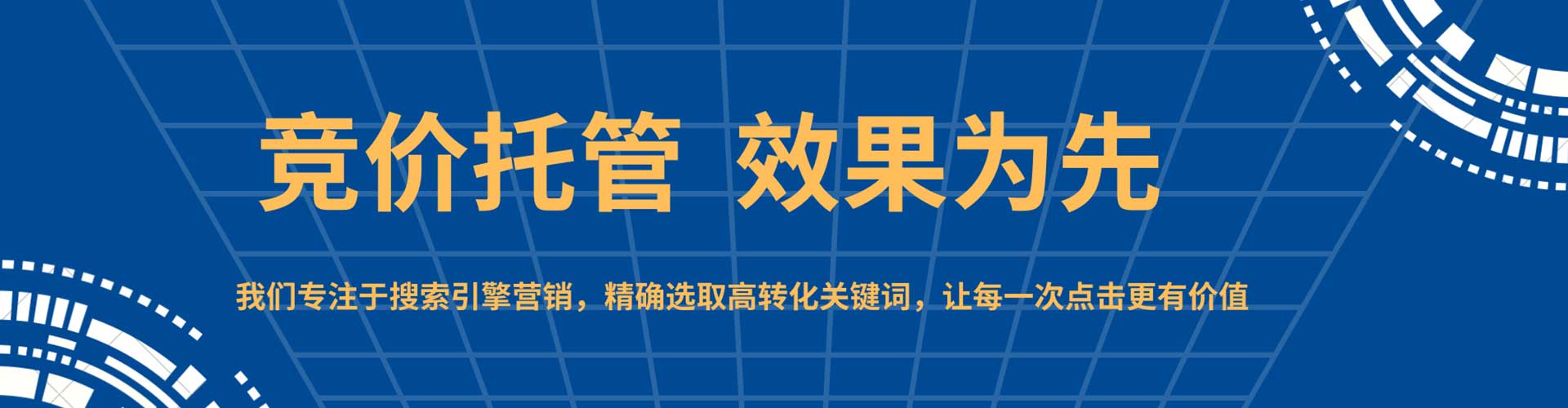 东平竞价开户推广